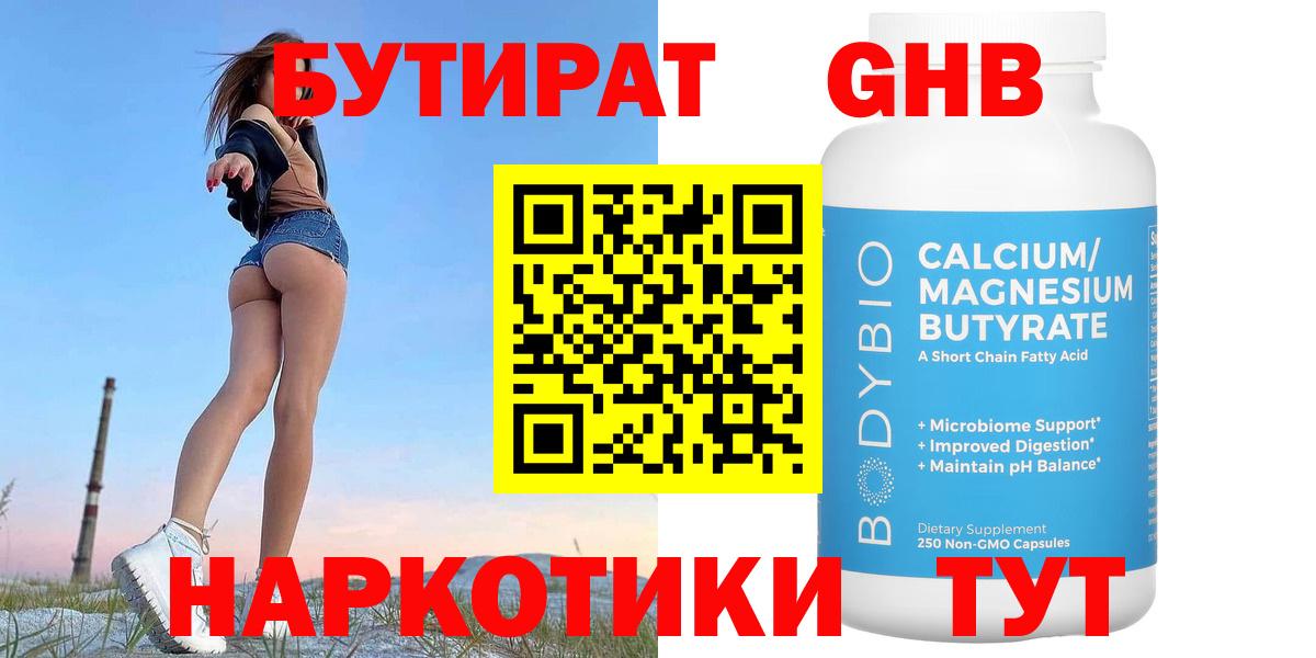 БУТИРАТ 99%  Вход с VPN  Бутират  Томск 