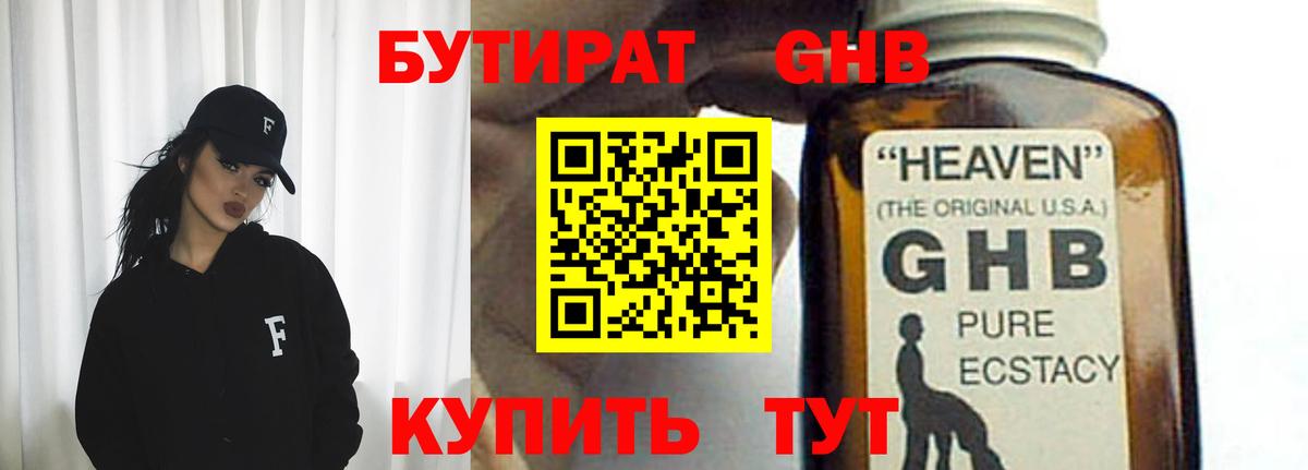 Бутират оксана Томск