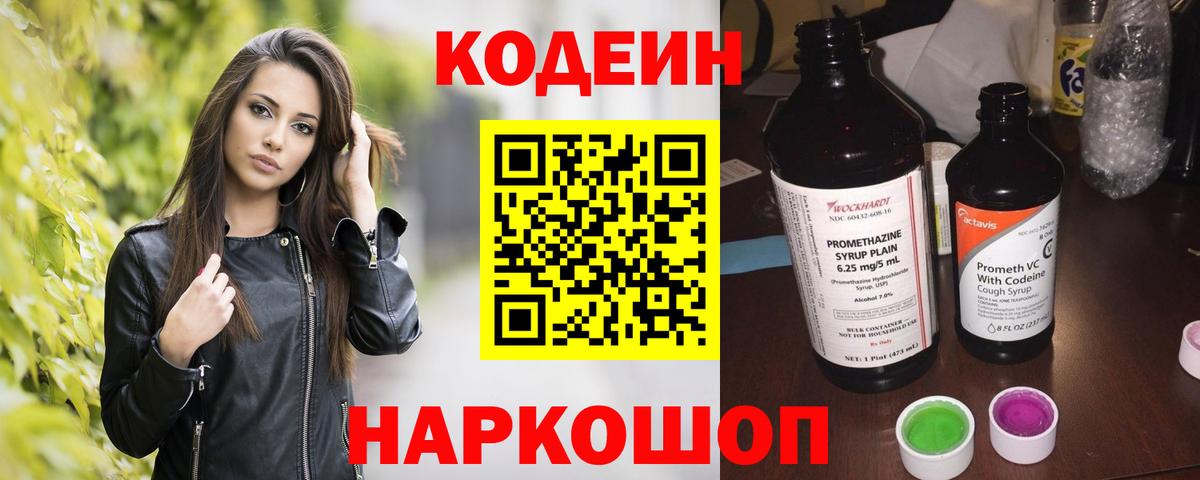 Томск  Кодеиновый сироп Lean Purple Drank  Codein Purple Drank  Вход с VPN 