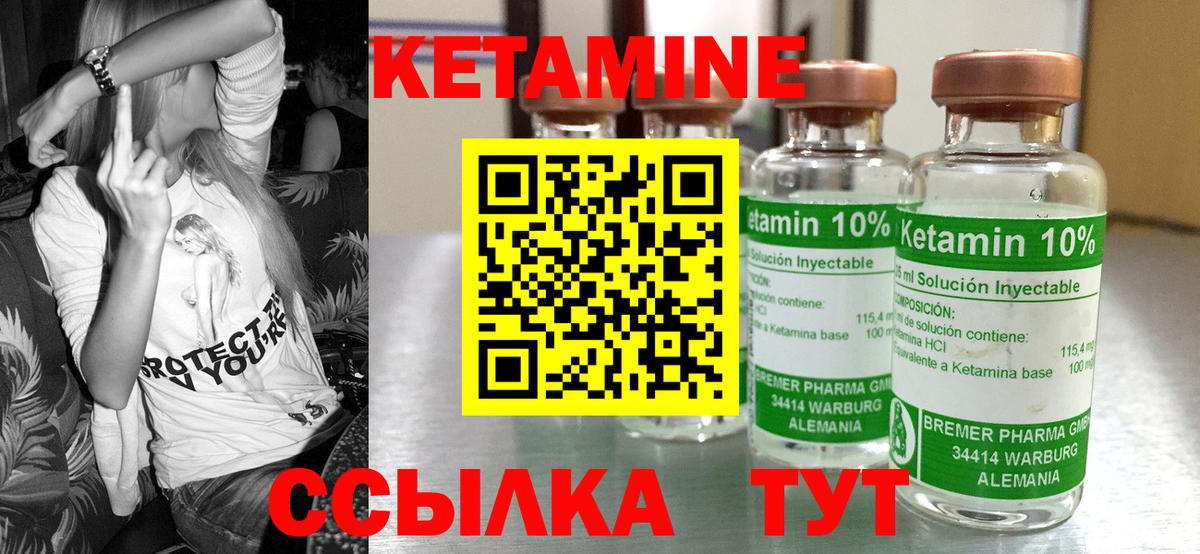 Кетамин VHQ Томск