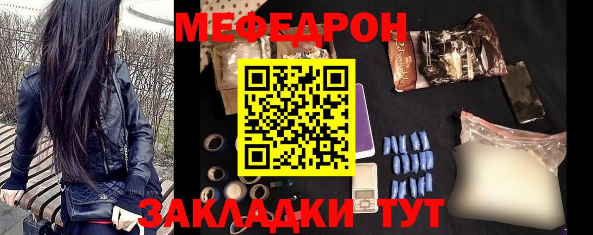 Меф мука Томск