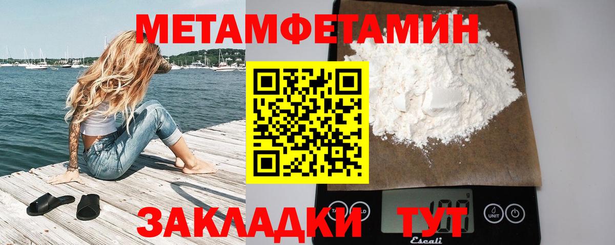 Первитин Methamphetamine Томск